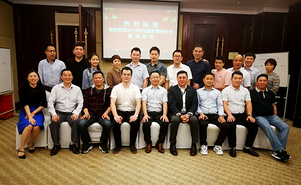 景榮集團2019年戰略發展研討會圓滿召開